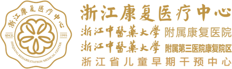 浙江康复医疗中心